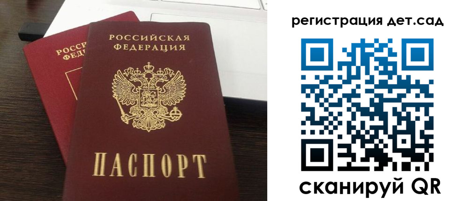 прописка для школы в Заринске